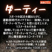 「ダーティー」コーナー案内