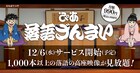 落語動画のサブスクサービス登場、1000本以上が見放題