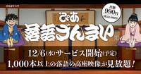 「ぴあ落語ざんまい」イメージ