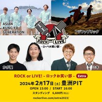 「ROCK or LIVE!- ロックお笑い部 - Extra」ビジュアル