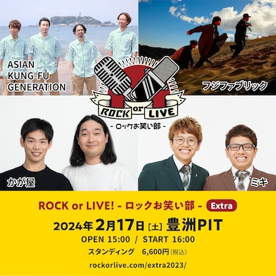 「ROCK or LIVE！-ロックお笑い部- Extra」告知ビジュアル