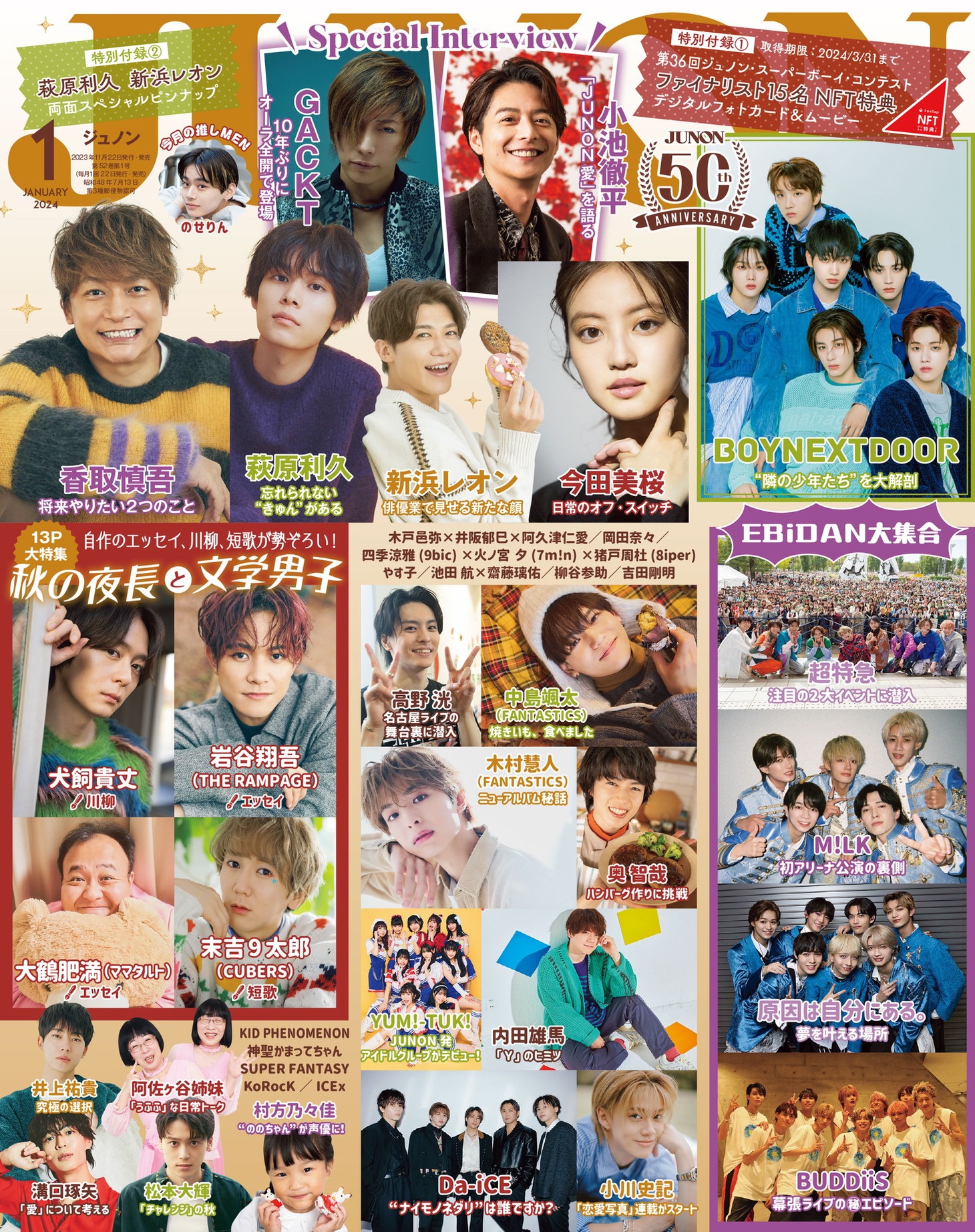 「JUNON」2024年1月号の通常版表紙。