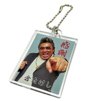 「感謝のアクリルキーホルダー」