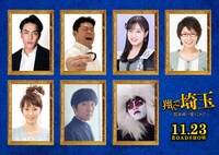 上段左から北村一輝、山本高広、川上千尋、くわばたりえ。下段左から坂下千里子、本多力、氏神一番。