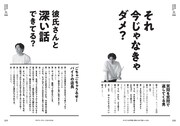 「嫌な男あるある じわじわムカつく言葉200」より。
