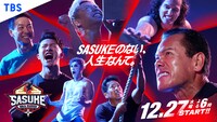 「SASUKE2023～第41回大会～」キービジュアル (c)TBS