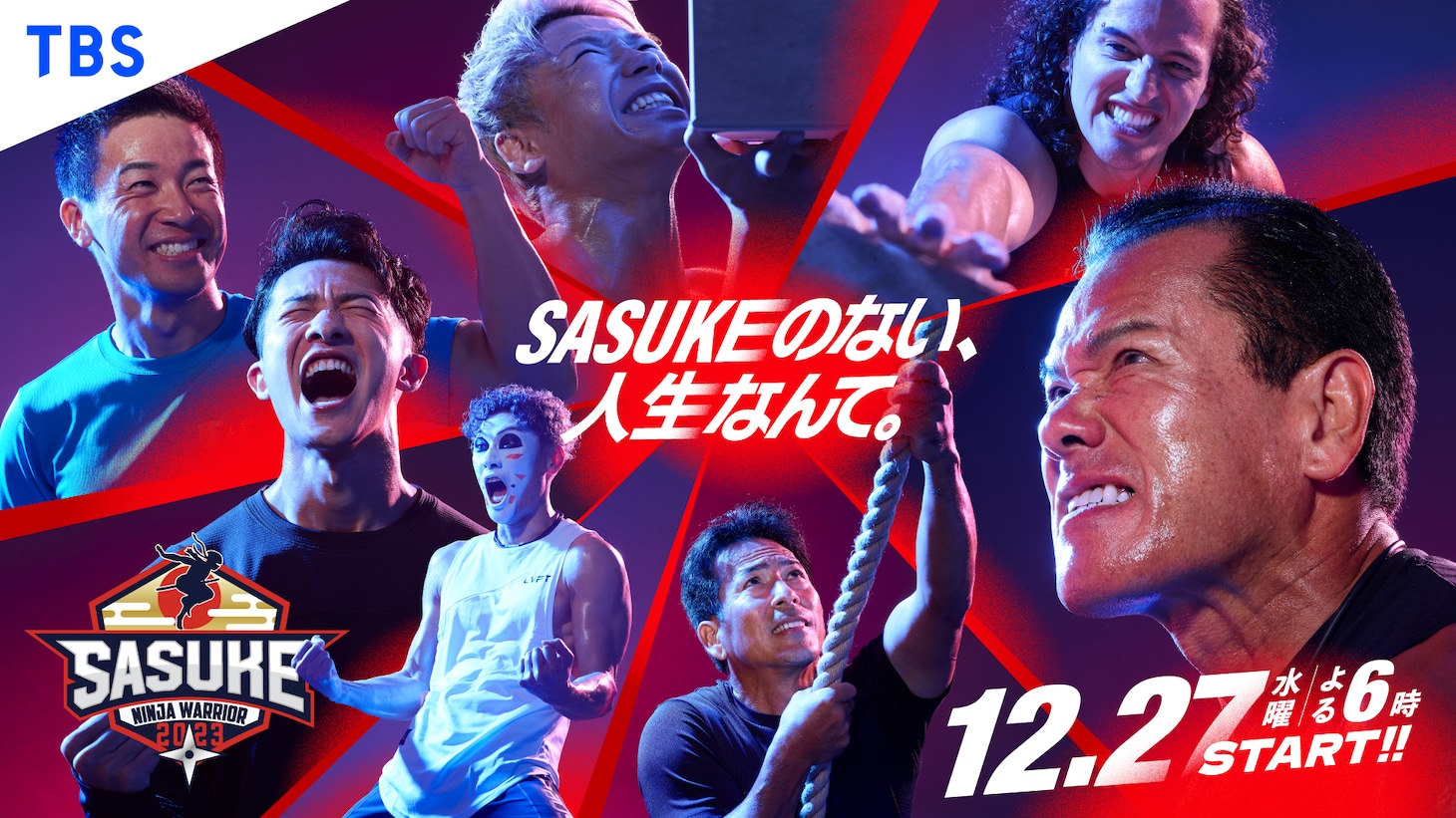 「SASUKE2023～第41回大会～」キービジュアル (c)TBS
