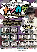 「シゲカズですpresentsさらにさらにナンカゲ ～神豪華クセ芸人全組ネタと無限神クセ企画の日～」フライヤー