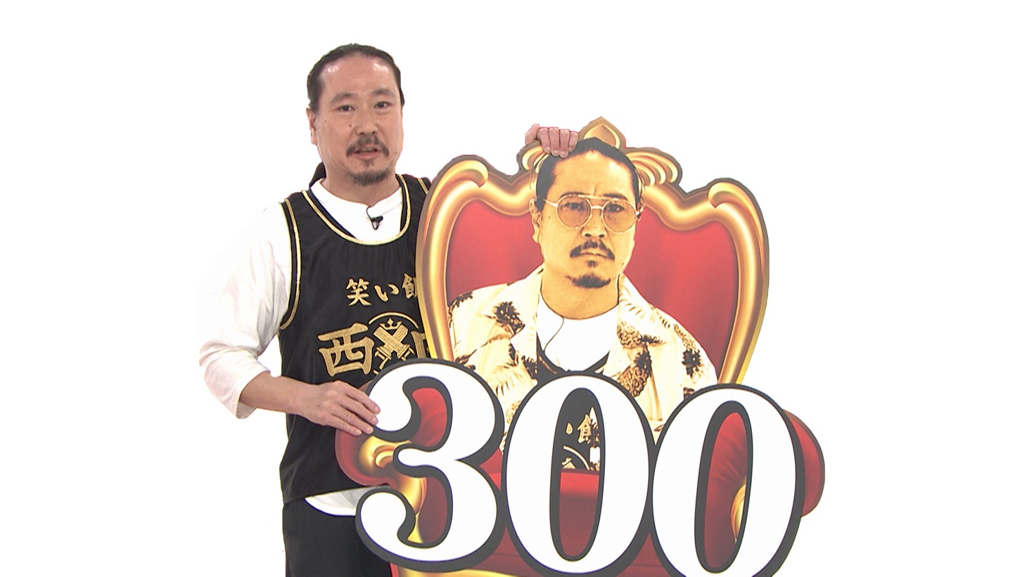 笑い飯・西田