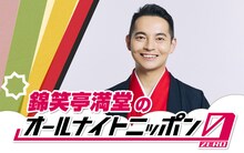 「錦笑亭満堂のオールナイトニッポン0（ZERO）」