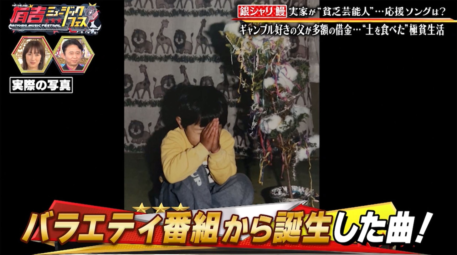 銀シャリ鰻の幼少期の写真が映し出された場面。(c)テレビ東京