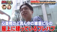 プレハブに住んでいたアインシュタイン河井。(c)テレビ東京