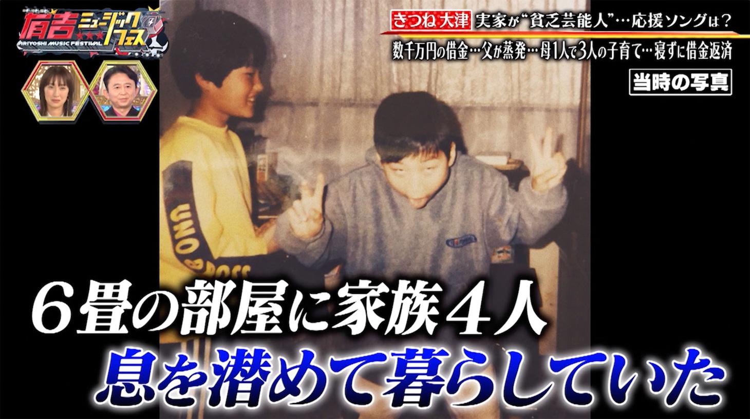 きつね大津の子供の頃の写真が映し出された場面。(c)テレビ東京