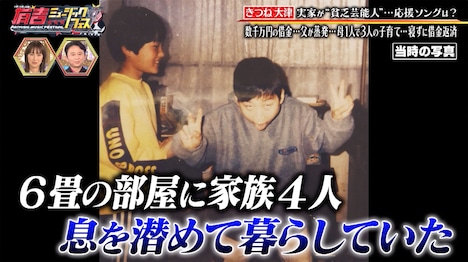 きつね大津の子供の頃の写真が映し出された場面。(c)テレビ東京