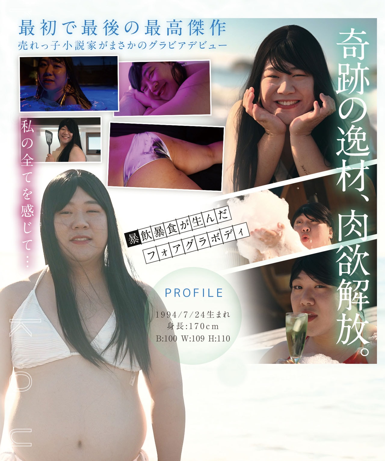 ラランド・ニシダ イメージビデオ「重版出来の小説家が奇跡のデビュー