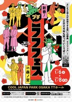 「新春！プチラフフェスin森ノ宮」ポスター