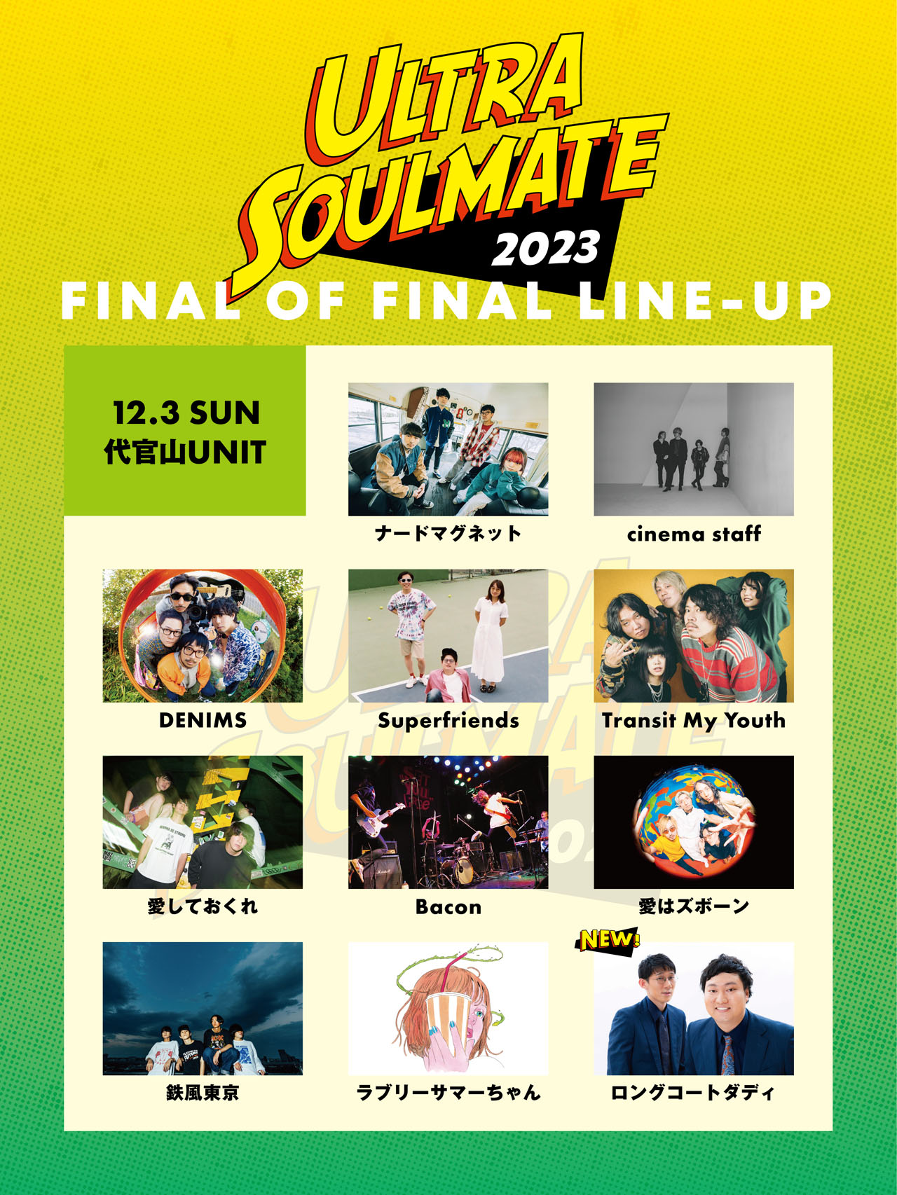 「ULTRA SOULMATE2023」の出演者。
