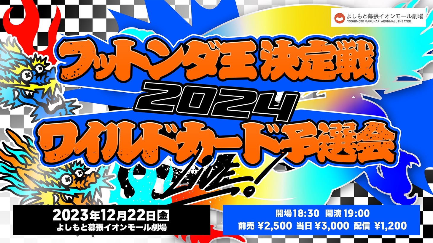 「フットンダ王決定戦2024 ワイルドカード予選会LIVE」サムネイル (c)中京テレビ