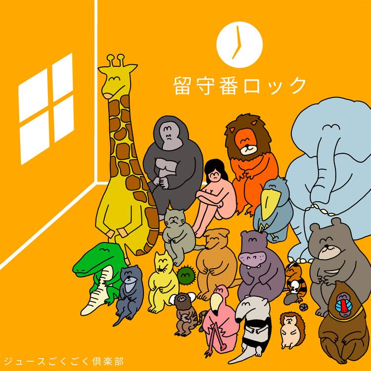 ジュースごくごく倶楽部が11週連続リリースやで！音楽×お笑いの 