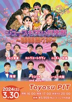 「ジュースお笑い倶楽部～5959祭り24'～」チラシ