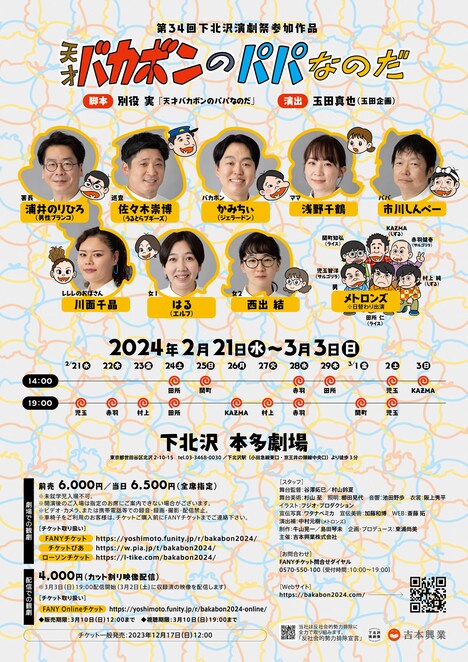 「天才バカボンのパパなのだ」チラシ（裏面）