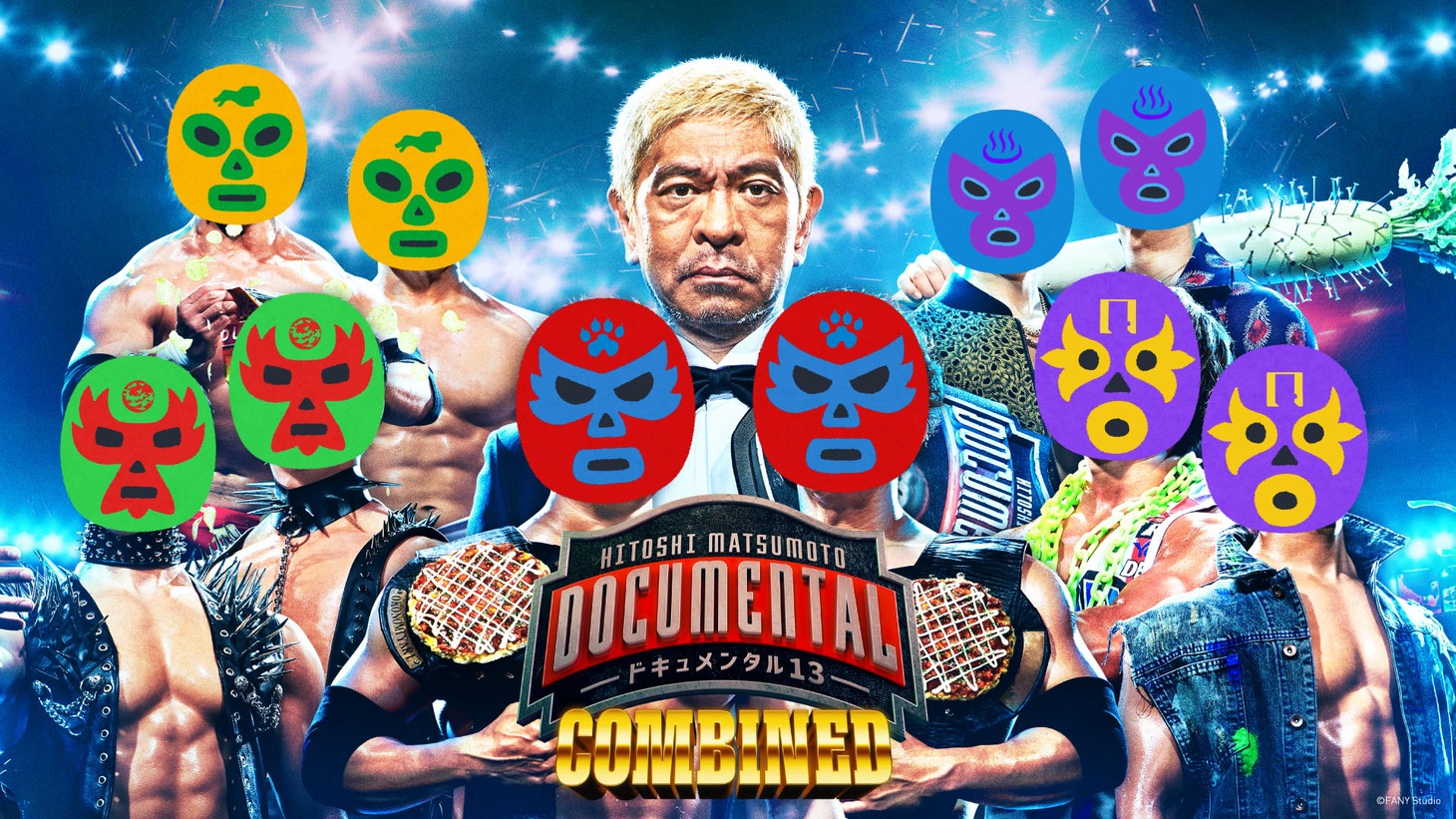 「『HITOSHI MATSUMOTO Presents ドキュメンタル』シーズン13 COMBINED」ティザービジュアル