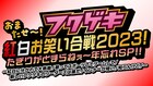 サカイストが総合MC、よしもと福岡劇場で大晦日公演　紅白チーム戦