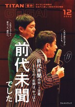 ウエストランドが特集される「GOGAI」2023年12月号表紙。