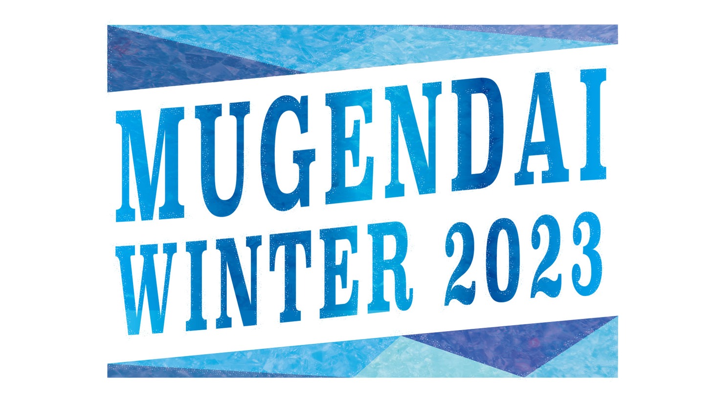 「MUGENDAI WINTER‘23」ロゴ