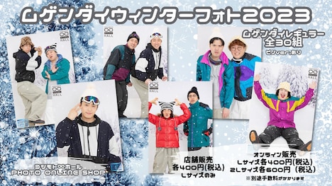 「MUGENDAI WINTER‘23」オリジナルフォト