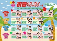 「初夢ムゲンダイハワイツアー！アロハシャツとトロピカルな新年に乾杯！～〇〇と〇〇と〇〇と〇〇編～」