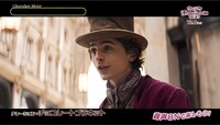 「ウォンカとチョコレート工場のはじまり」の特別映像「ウォンカの人生ゲーム」編のワンシーン。