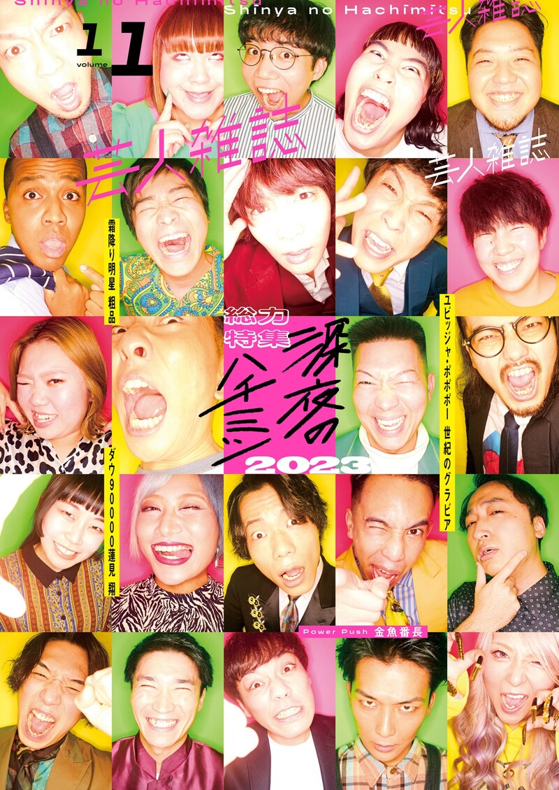 「芸人雑誌 volume11」通常版の表紙。