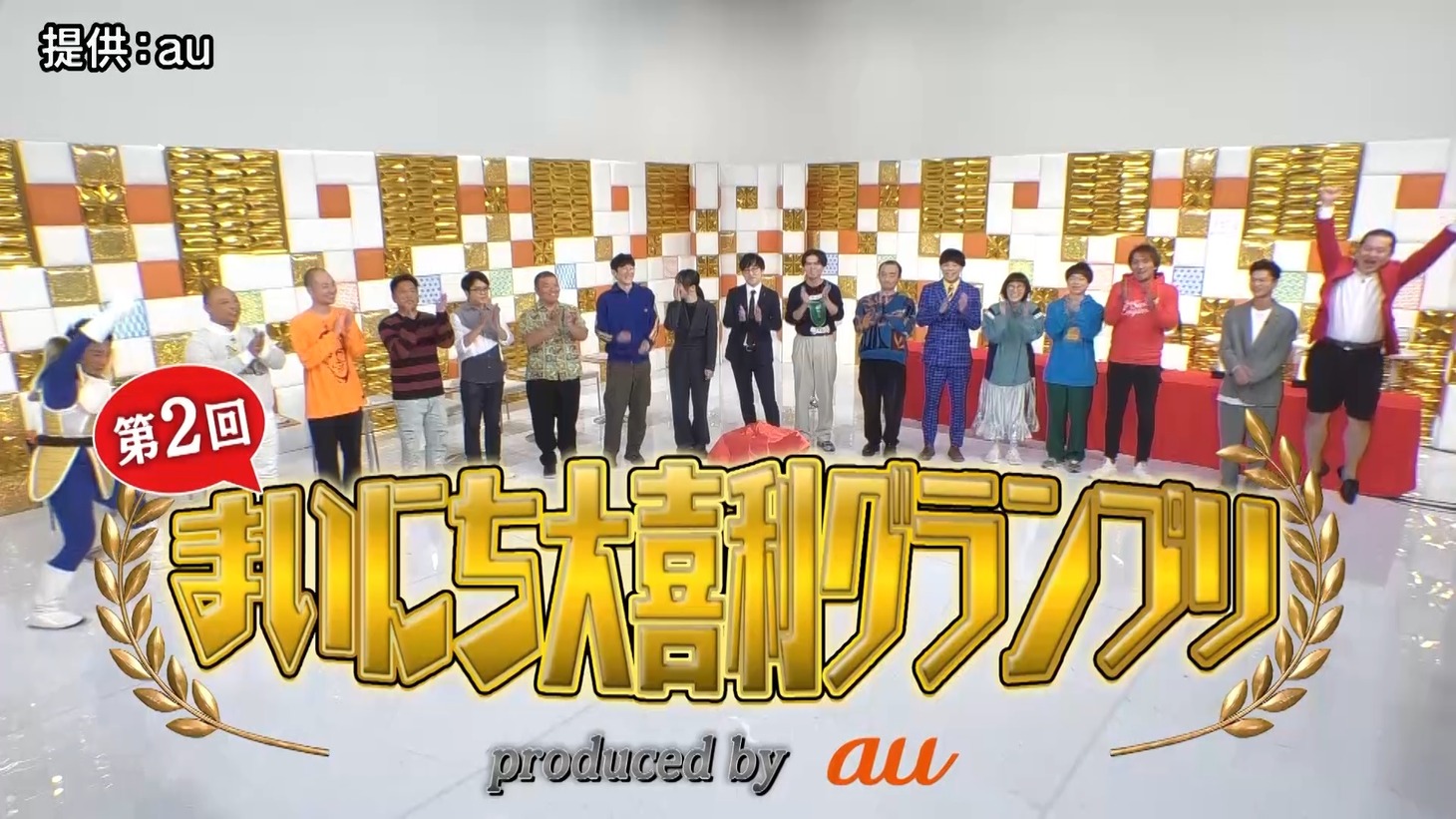 「第2回まいにち大喜利グランプリ」の様子。