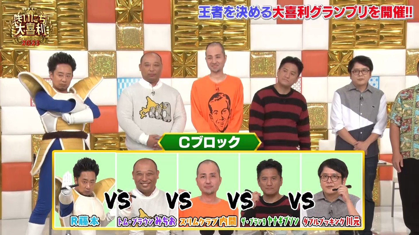 Cブロック「おじさん対決」の出場者5名。