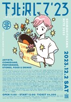 「下北沢にて'23”」チラシ