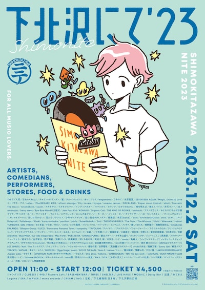 「下北沢にて'23”」チラシ