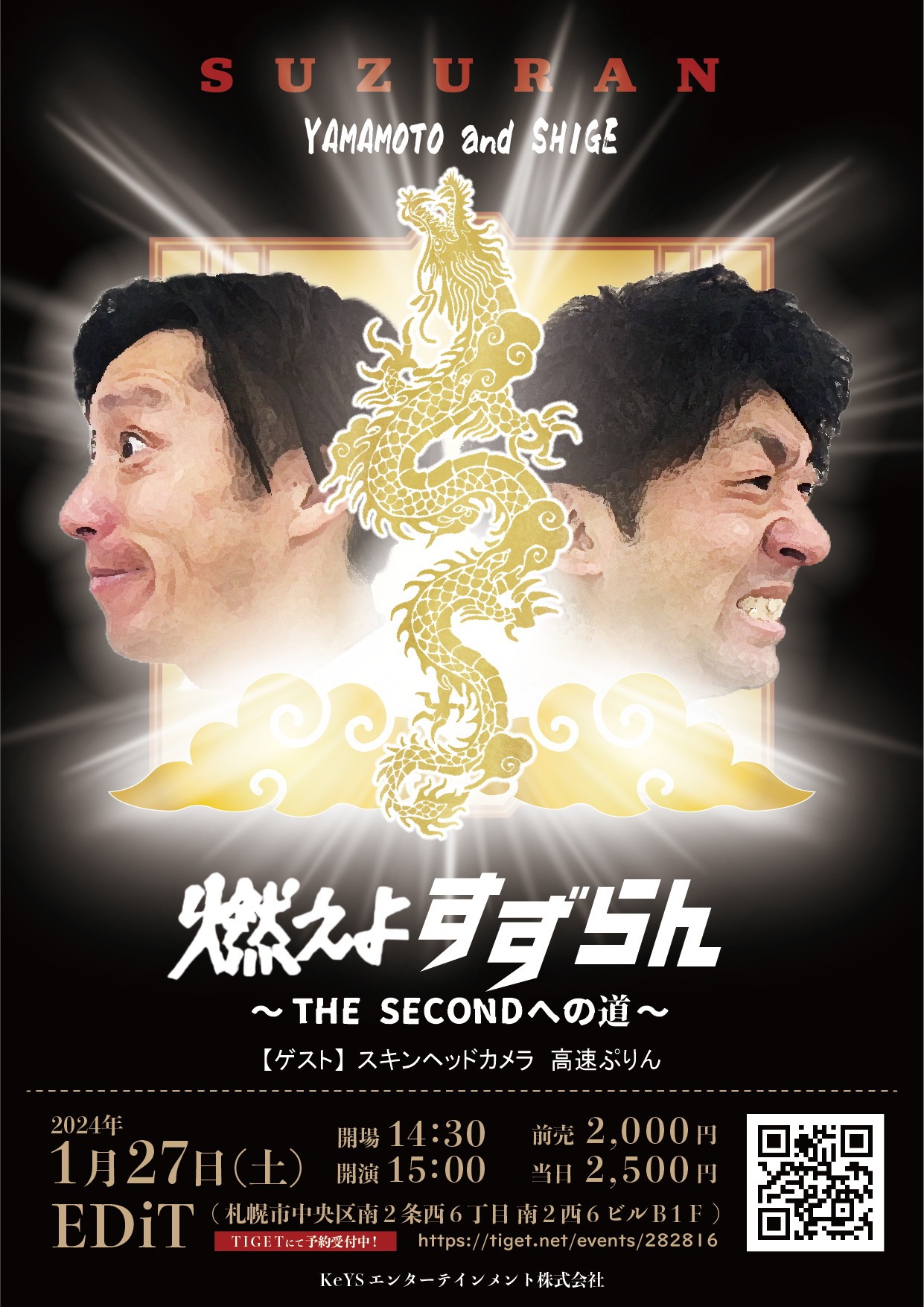 「燃えよすずらん～THE SECONDへの道～」フライヤー