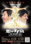 「燃えよすずらん~THE SECONDへの道~」フライヤー