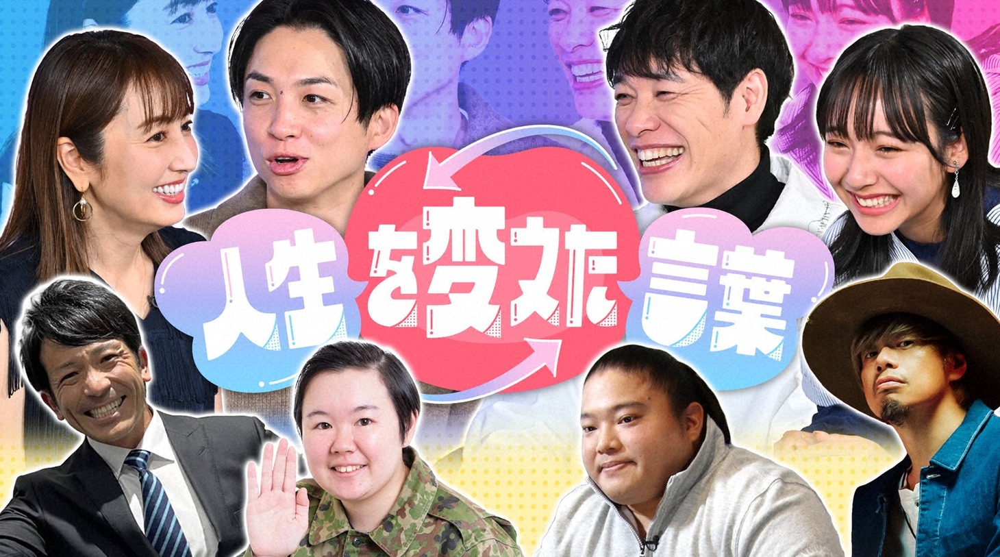 「人生を変えた言葉」キービジュアル (c)RKB