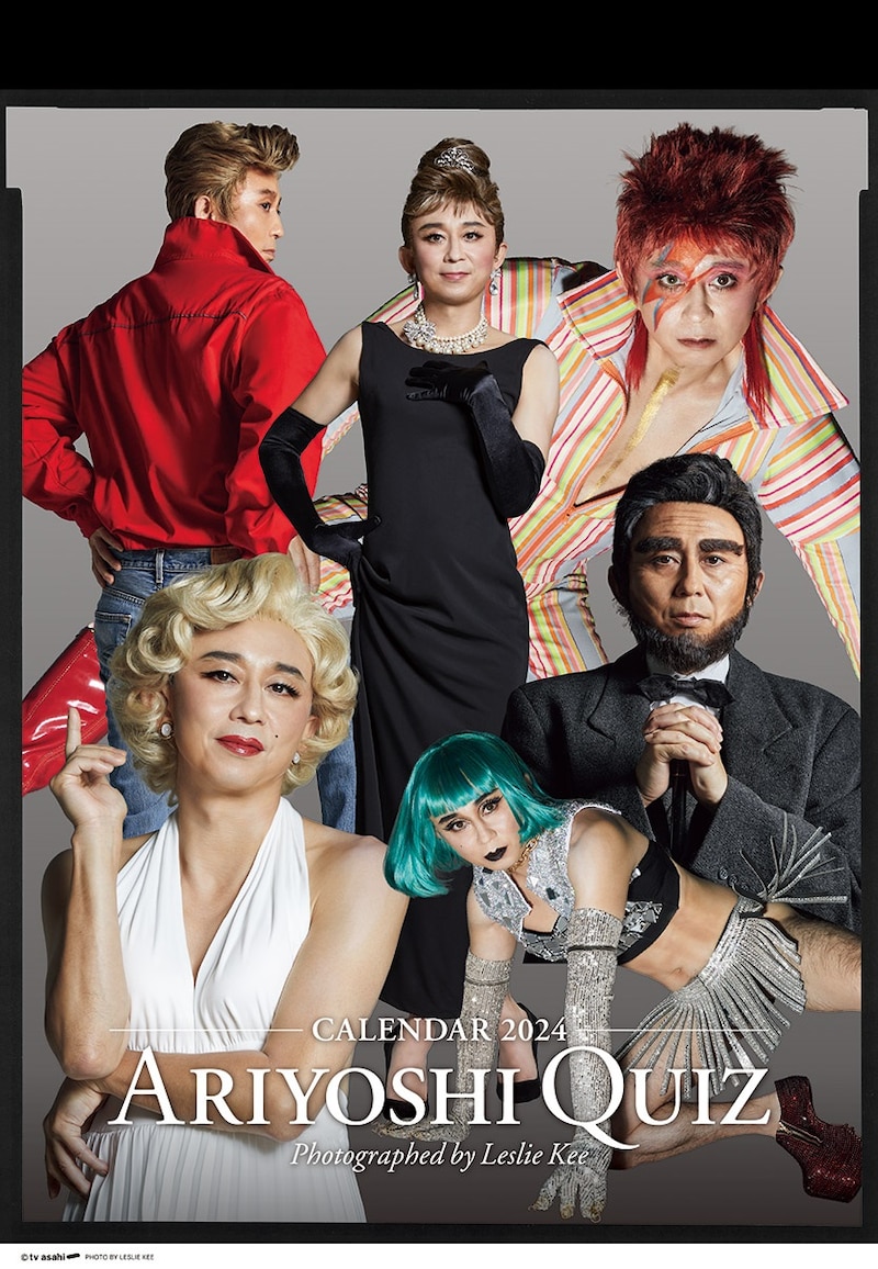 「ARIYOSHI QUIZ CALENDAR 2024」(c)tv asahi