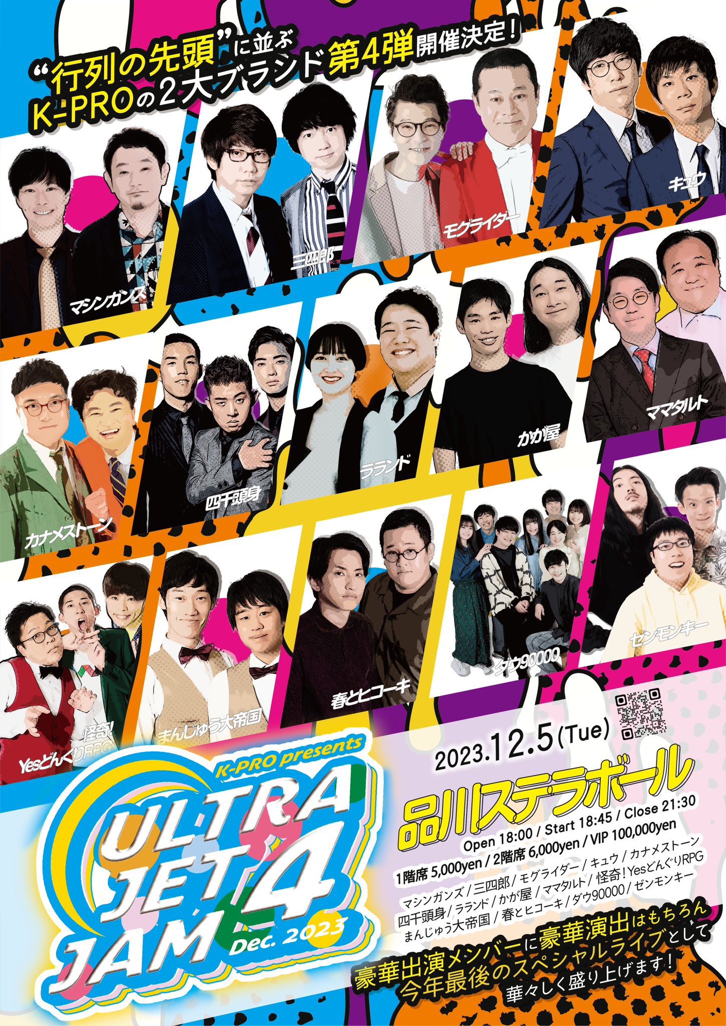 「ULTRA JET JAM4」フライヤー