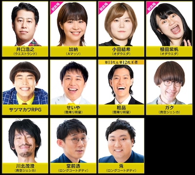 「フットンダ王決定戦2024」に出演する芸人たち。