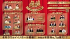 太田プロライブ「月笑」年間王者は誰に 青色1号、さすらいラビー、センチネルが意気込み