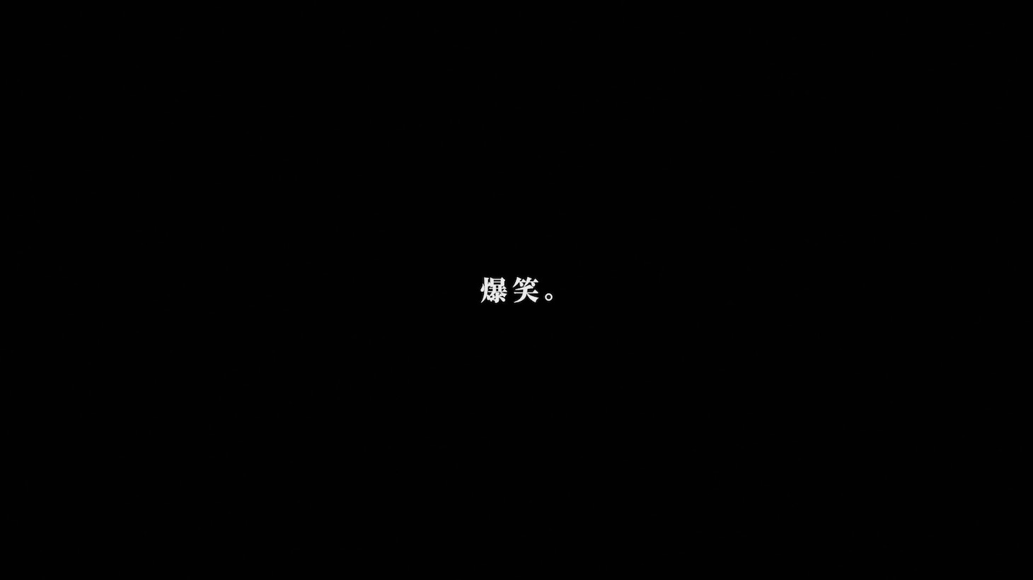 「M-1にあるもの」編より。