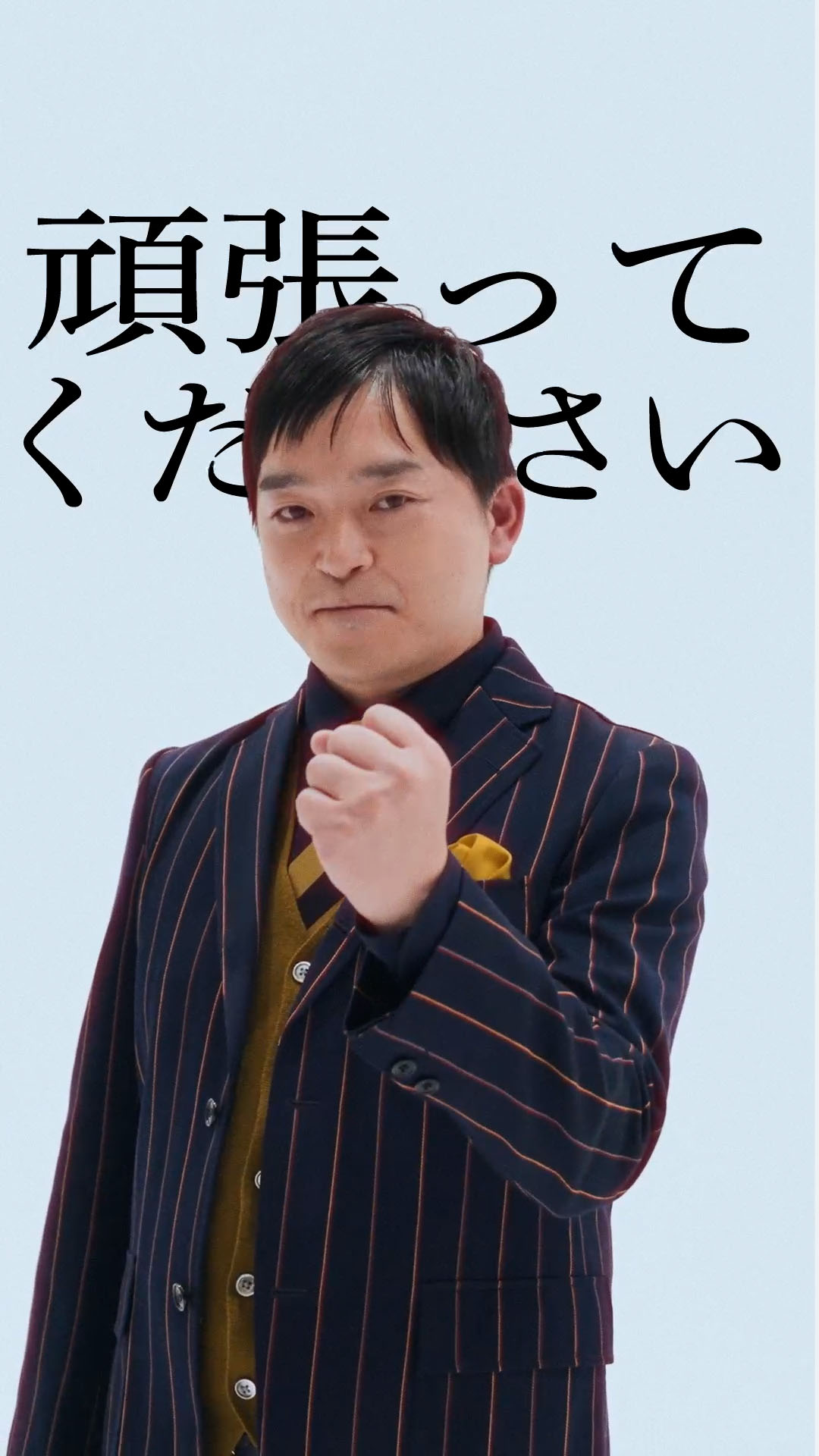 ウエストランドのインタビュー動画より。