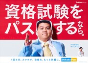 資格学習の広告にジェラードン、段ボールをすり抜ける姿が縁起良いため