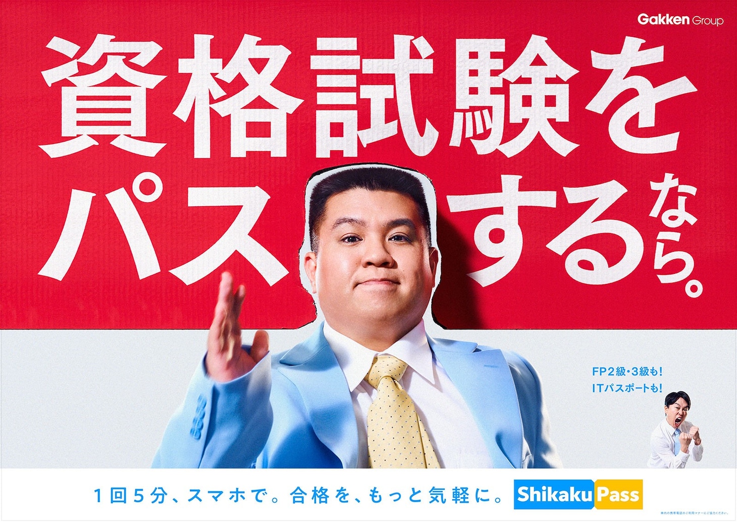 ジェラードンを起用した「Shikaku Pass」の広告。