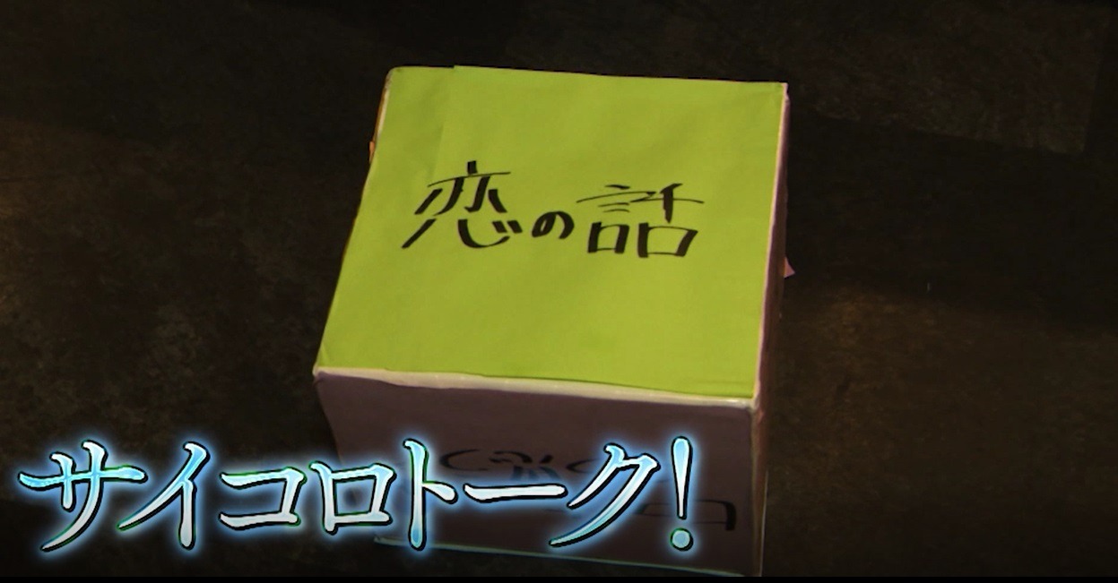 サイコロトークのイメージ。(c)ABCテレビ