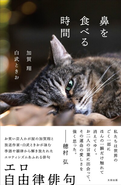 「鼻を食べる時間」表紙